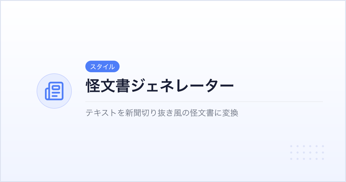 怪文書ジェネレーター | took.jp