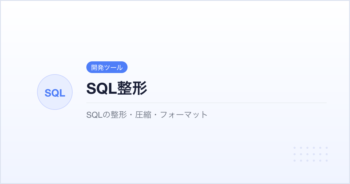 SQL Formatter | Quick Tools